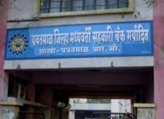 जिल्हा मध्यवर्ती सहकारी बँक नोकर भरती प्रक्रियेची सुनावणी शुक्रवारी